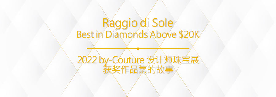 2022 BY-COUTURE 设计师珠宝展获奖作品集的故事之Raggio di Sole - Best in Diamonds Above $20K