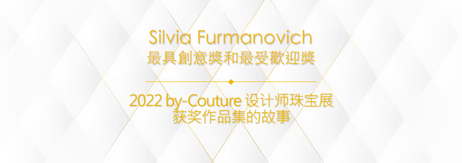 2022 by-Couture 設計師珠寶展獲獎作品集的故事之最具創意獎和最受歡迎獎